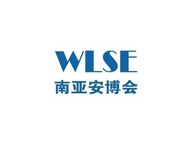 2025第7届中国（昆明）南亚社会公共安全科技博览会（WLSE南亚安博会）