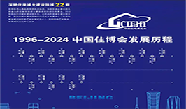 2025第22届中国国际住宅产业暨建筑工业化产品与设备博览会