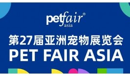 上海亚宠展-上海宠物用品展 Petfair asia