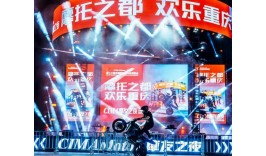 重庆国际摩托车展-中国摩博会 CIMA Motor